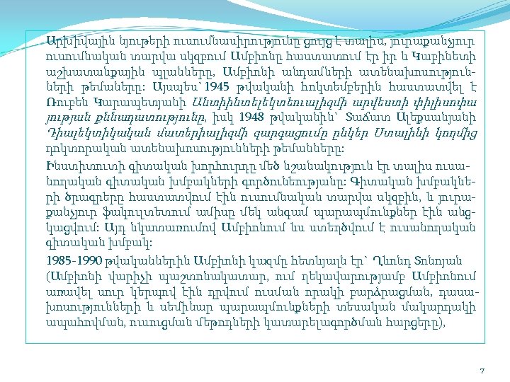 Արխիվային նյութերի ուսումնասիրությունը ցույց է տալիս, յուրաքանչյուր ուսումնական տարվա սկզբում Ամբիոնը հաստատում էր իր