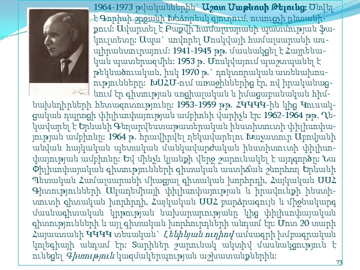 1964 1973 թվականներին` Աշոտ Մաթևոսի Թելունց: Ծնվել է Գորիսի շրջանի Խնձորեսկ գյուղում, ուսուցչի ընտանի