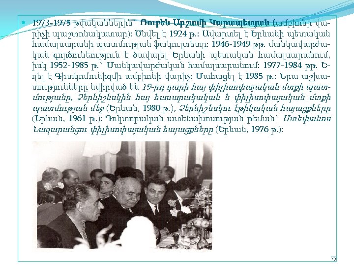  1973 1975 թվականներին` Ռուբեն Արշամի Կարապետյան (ամբիոնի վա րիչի պաշտոնակատար): Ծնվել է 1924