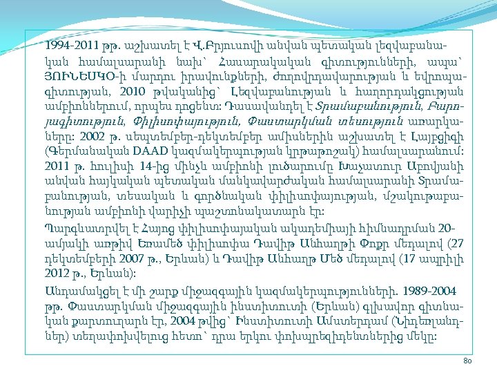 1994 2011 թթ. աշխատել է Վ. Բրյուսովի անվան պետական լեզվաբանա կան համալսարանի նախ` Հասարակական