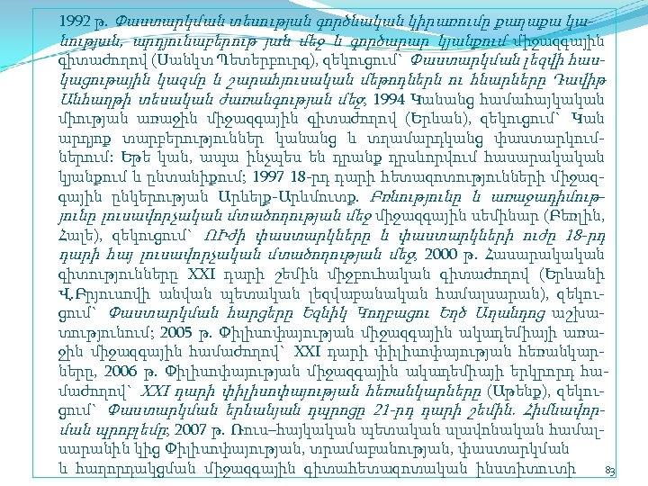 1992 թ. Փաստարկման տեսության գործնական կիրառումը քաղաքա կա նության, արդյունաբերութ յան մեջ և գործարար