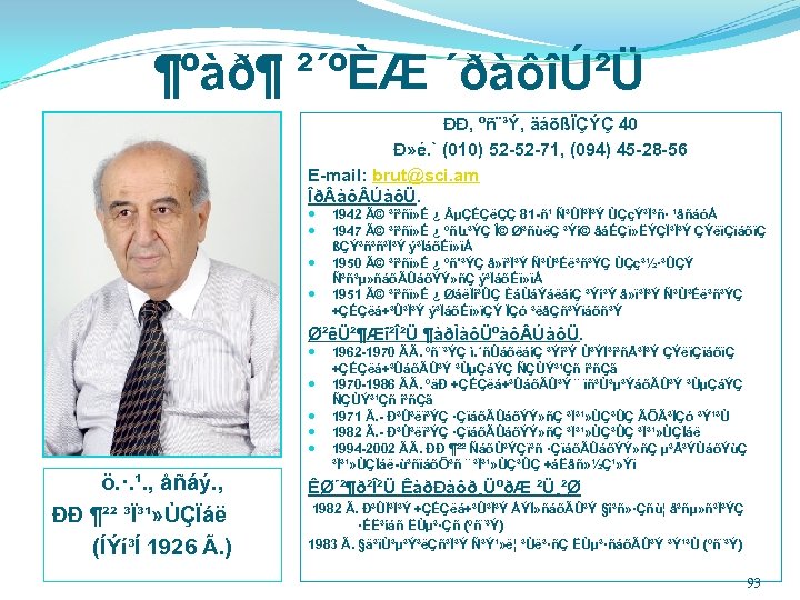 ¶ºàð¶ ²´ºÈÆ ´ðàôîÚ²Ü ÐÐ, ºñ¨³Ý, äáõßÏÇÝÇ 40 Ð» é. ` (010) 52 -52 -71,