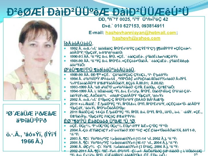 Ð²êØÆÎ ÐàìÐ²ÜÜºêÆ ÐàìÐ²ÜÜÆêÚ²Ü ÐÐ, ºñ¨³Ý 0025, ²í³Ý Ü³ñ» Ï³óÇ 42 Ð» é. ` 010