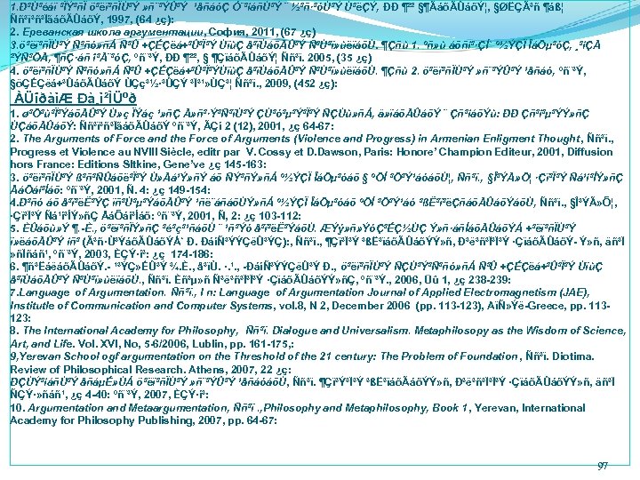 1. Ð³Ù³éáï ³ÏÝ³ñÏ ö³ëï³ñÏÙ³Ý » ñ¨³ÝÛ³Ý ¹åñáóÇ Ó¨³íáñÙ³Ý ¨ ½³ñ·³óÙ³Ý Ù³ëÇÝ, ÐÐ ¶²² §¶ÃáõÃÛáõÝ¦,
