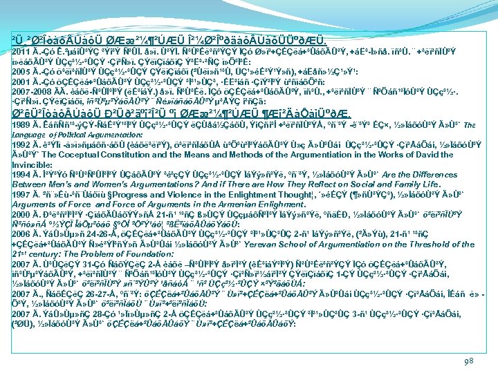 ²Ü¸²Ø²Îòàô ÚàôÜ ØÆæ²¼¶²ÚÆÜ Î²¼Ø²Îºðäàô ÚàôÜÜºðÆÜ. 2011 Ã. -Çó Ê. ²µáíÛ³ÝÇ ³Ýí³Ý Ñ³ÛÏ. å» ï.