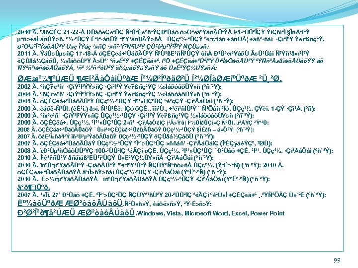 2010 Ã. ³åñÇÉÇ 21 -22 -Á ÐÛáõëÇë³ÛÇ Ñ³Ù³Éë³ñ³ÝÇÐ³Ûáó ó» Õ³ëå³ÝáõÃÛ³ÝÁ 95 -³ÙÛ³ÏÇÝ ÝíÇñí³Í §ÎñÃ³Ï³Ý