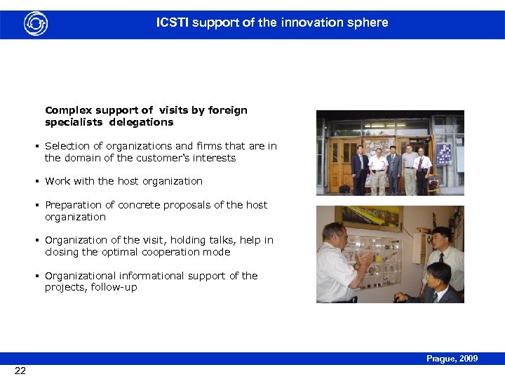 ICSTI support of the innovation sphere Complex support of visits by foreign specialists delegations