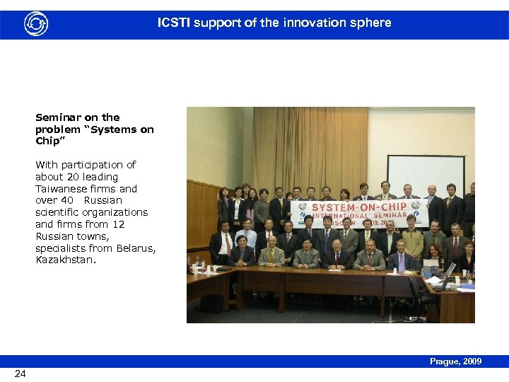 ICSTI support of the innovation sphere Seminar on the problem “Systems on Chip” With