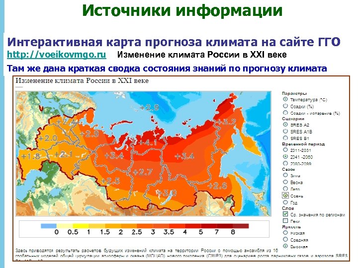 Карта климатических изменений