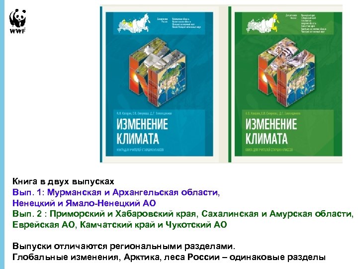 Книга в двух выпусках Вып. 1: Мурманская и Архангельская области, Ненецкий и Ямало-Ненецкий АО