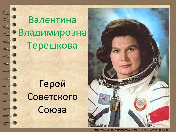 Валентина Владимировна Терешкова Герой Советского Союза http: //www. sme. sk/vydania/20080617/photo/sm-0617 -029 c-teres. S. rw.