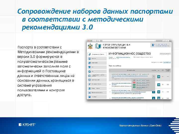 Сопровождение наборов данных паспортами в соответствии с методическими рекомендациями 3. 0 Паспорта в соответствии
