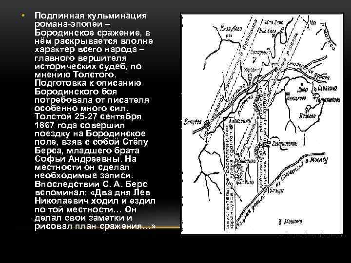 Докажите что бородинское сражение является кульминационным эпизодом в изображении