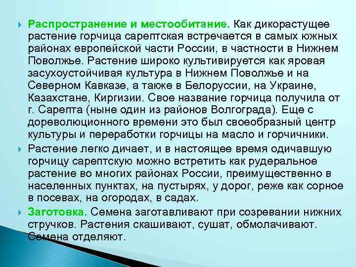  Распространение и местообитание. Как дикорастущее растение горчица сарептская встречается в самых южных районах