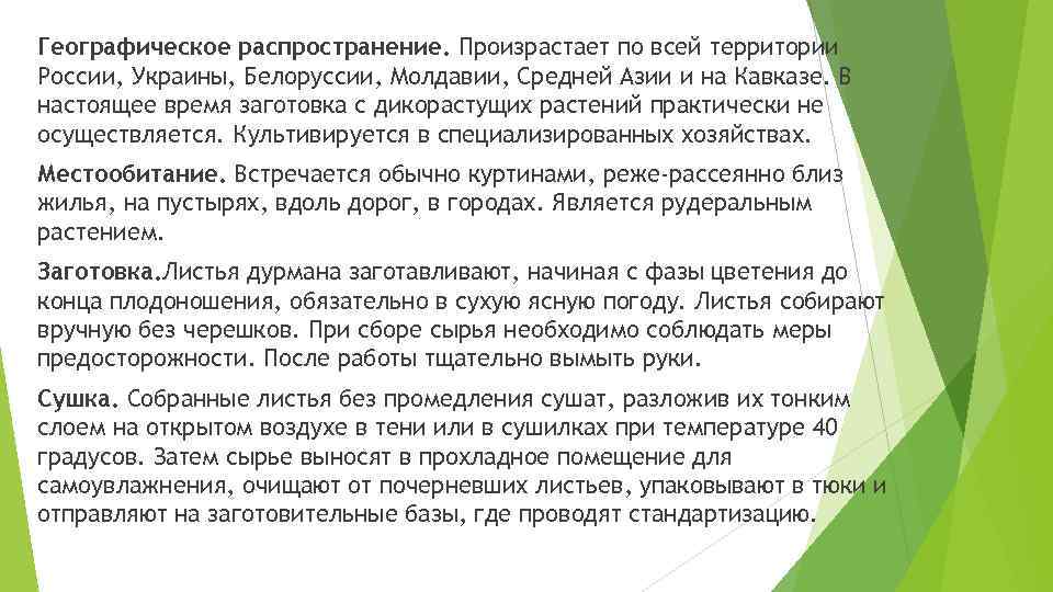 Географическое распространение. Произрастает по всей территории России, Украины, Белоруссии, Молдавии, Средней Азии и на
