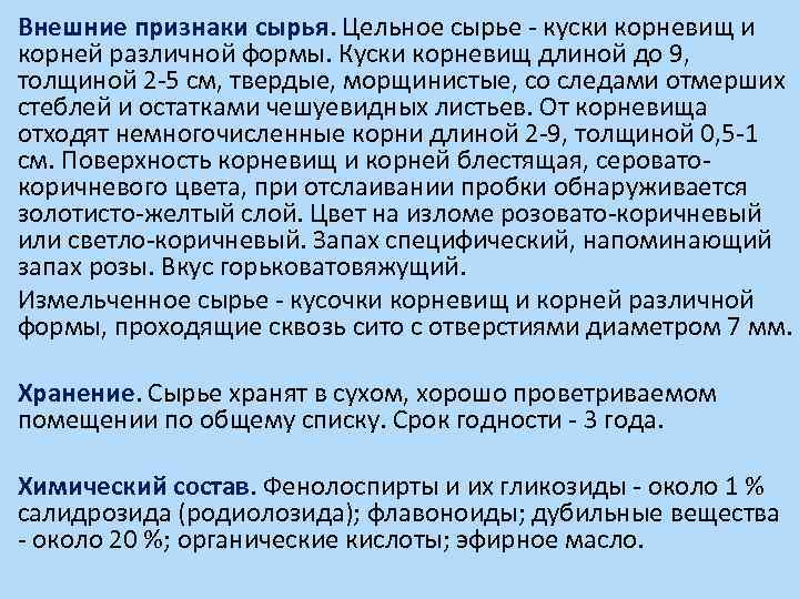 Внешние признаки сырья. Цельное сырье - куски корневищ и корней различной формы. Куски корневищ