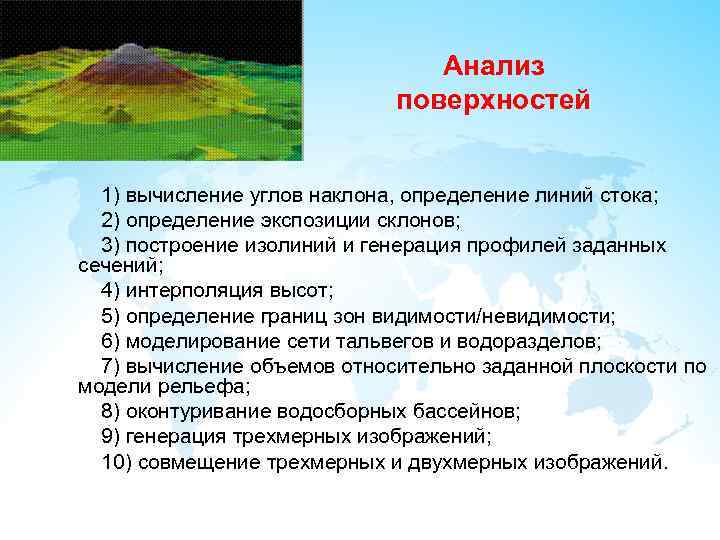 Поверхностный анализ. Анализ поверхности. Экспозиция местности. Склон Южной экспозиции. Инсоляционная экспозиция склонов.