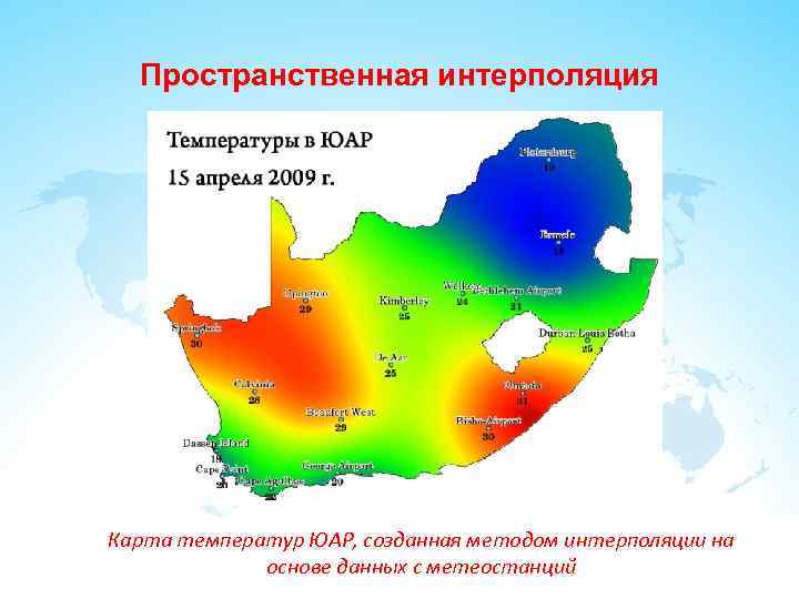 Средняя температура в юар