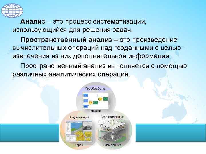 Анализ представляет собой