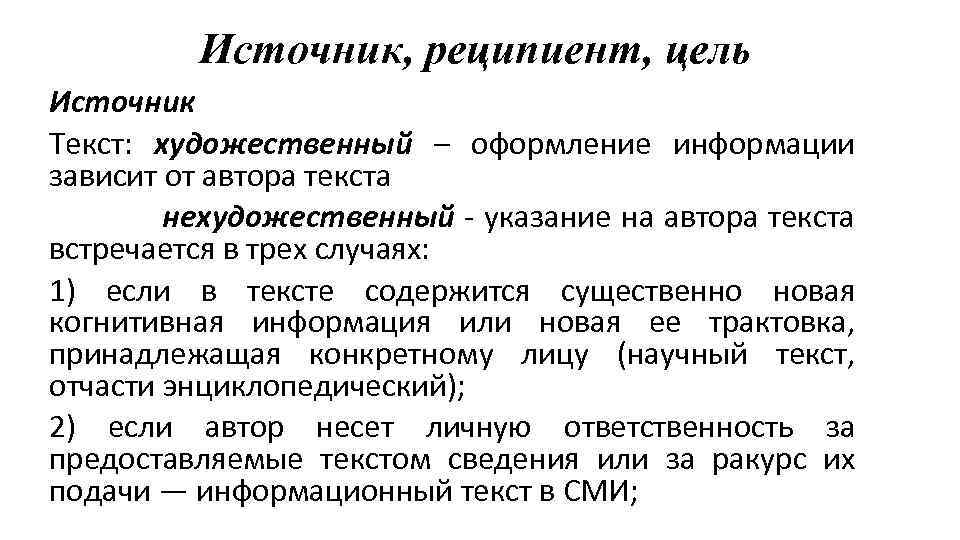 Источники целей