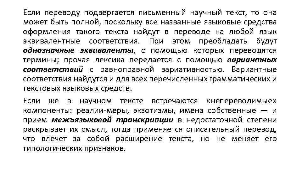 Перевод научного текста. Особенности перевода научных текстов. Особенности перевода научно-популярных текстов. Особенности перевода текстов научного стиля.