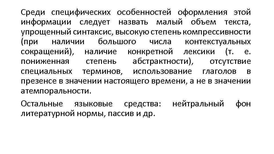 Специфика перевода. Атемпоральность текста. Атемпоральность это в лингвистике.