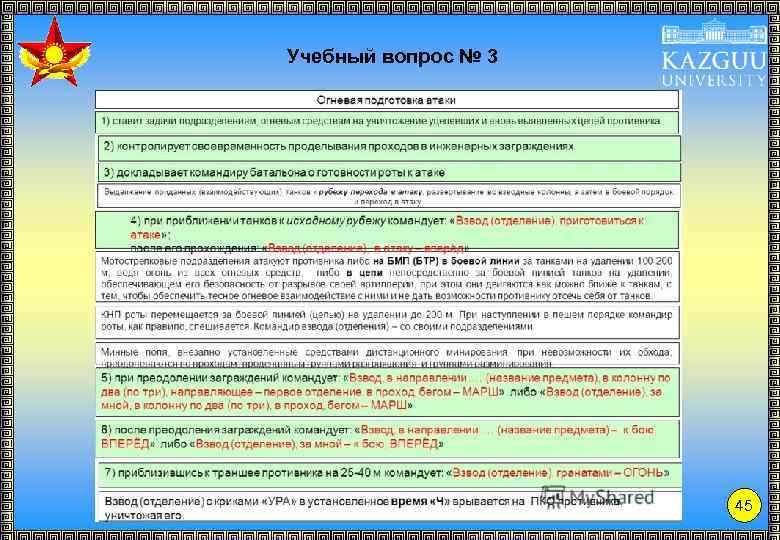 Огневая подготовка лекция. Огневая подготовка мотострелковых подразделений. Методика огневой подготовки мотострелковых подразделений. Методика огневой подготовки мотострелковых подразделений 1978. Порядок оценки за огневую подготовку подразделения.