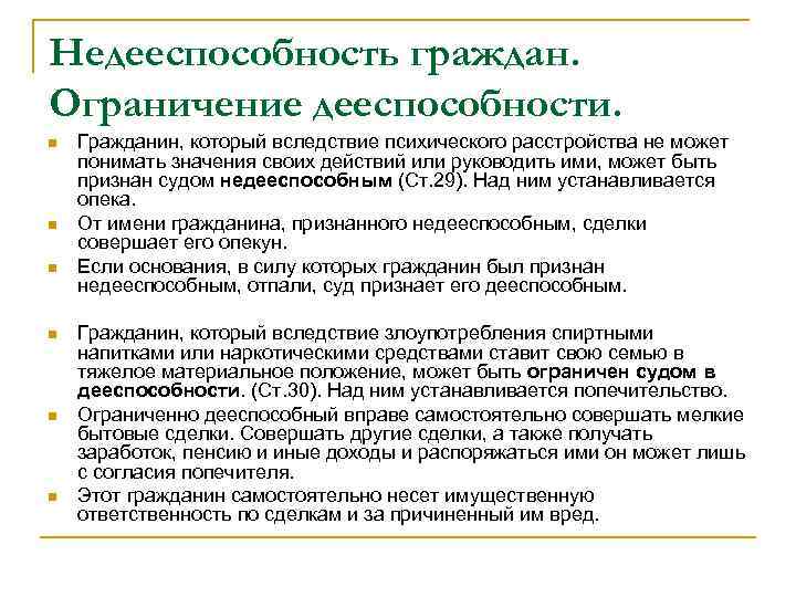 Положение о признании. Ограничение дееспособности. Ограничение дееспособности и признание недееспособности. Правовые последствия ограничения дееспособности. Ограничение дееспособности гражданина.