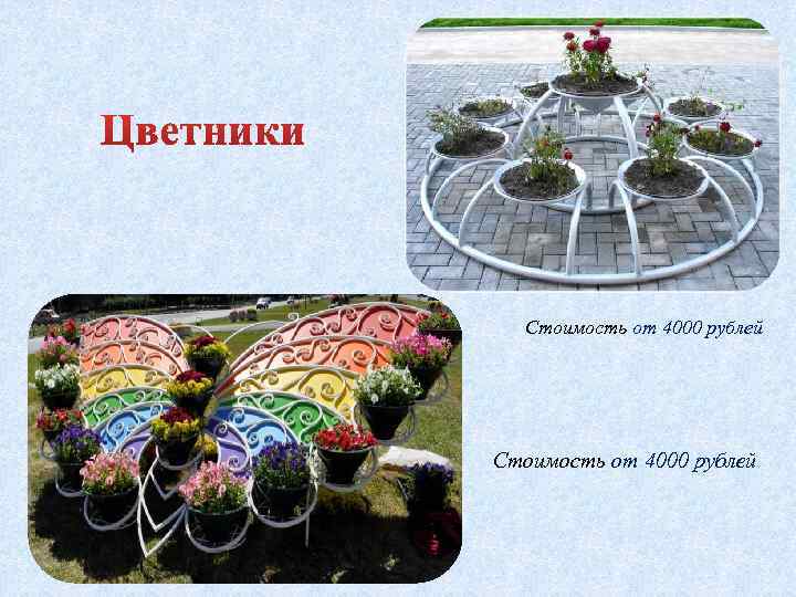 Стоимость от 4000 рублей 