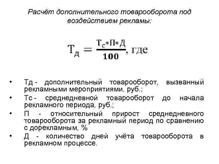 Товарооборот формула расчета