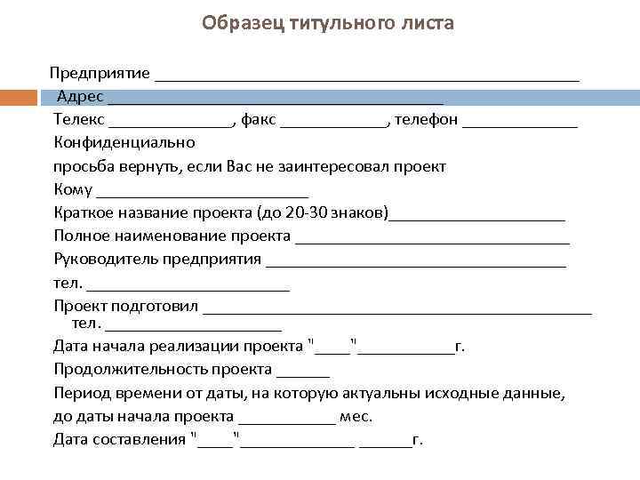 Образец титульного листа для бизнес плана