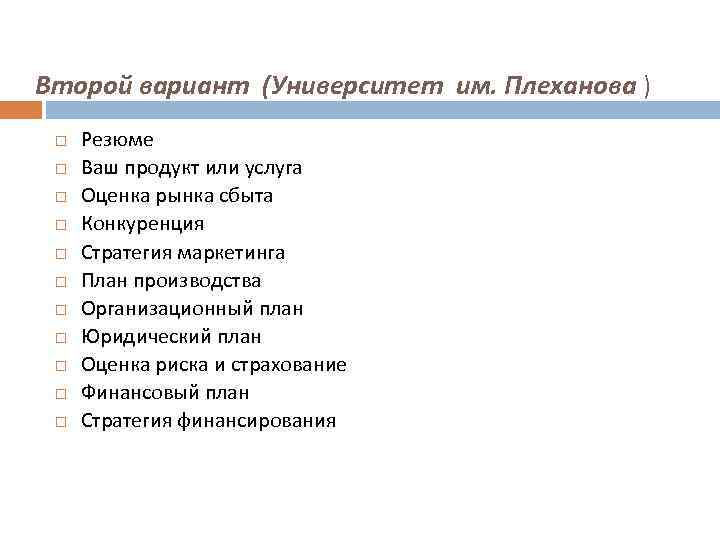 Разделы бизнес плана финансовый план стратегия финансирования