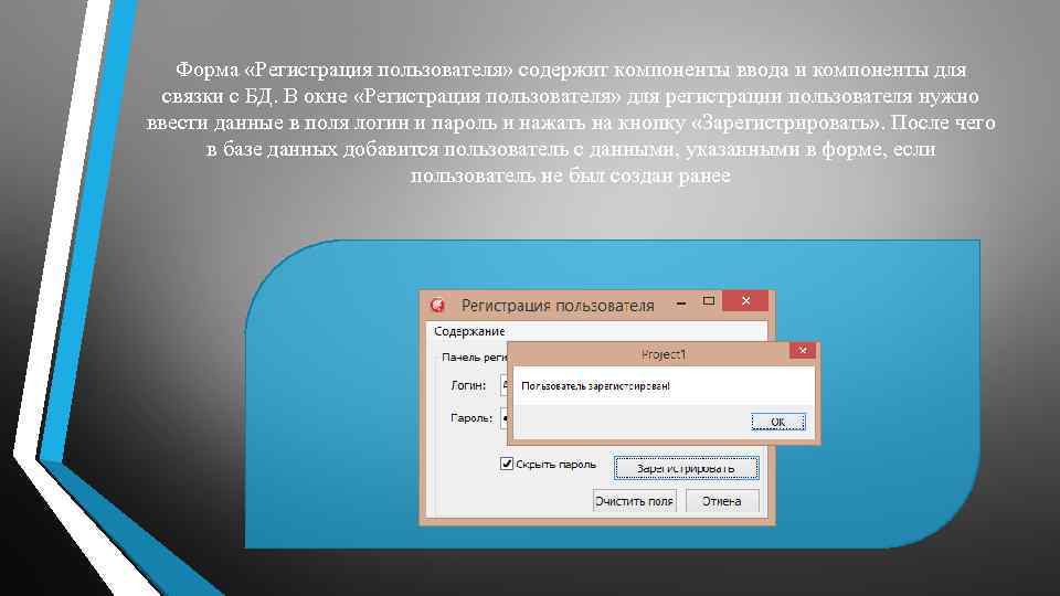 Содержимым регистрация пользователя. Окно регистрации пользователя. Ввод данных на сайте картинка для презентации. Ввод компонентов в юнисиме. Поле логина помощь.