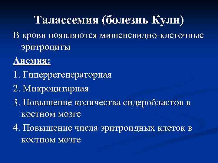 Талассемия что это. Анемия кули талассемия. Талассемия вид больного. Талассемия наследуется по типу.