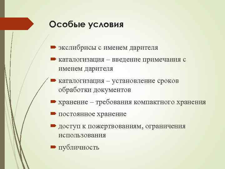 Особые условия экслибрисы с именем дарителя каталогизация – введение примечания с именем дарителя каталогизация