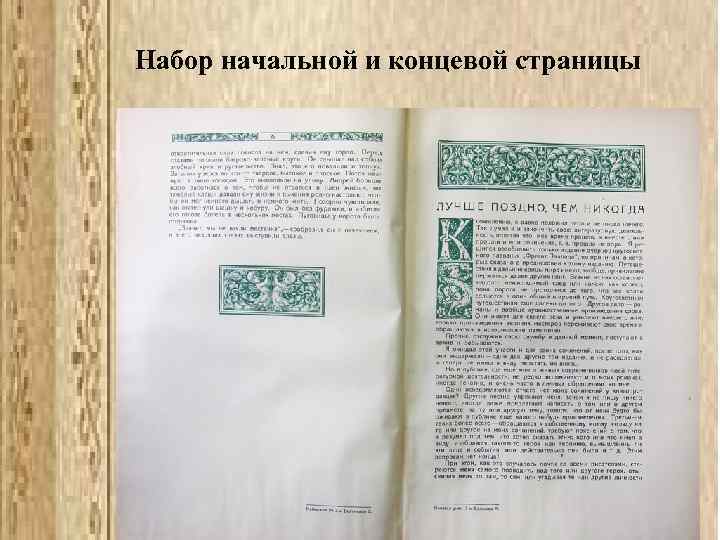 Набор начальной и концевой страницы 