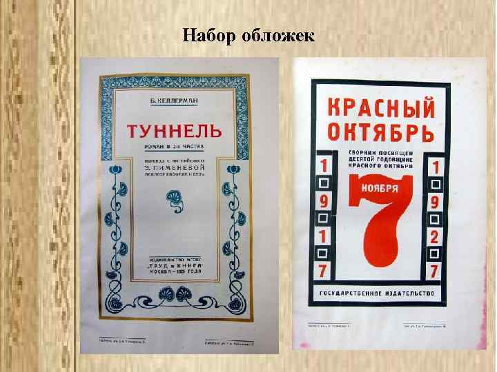 Набор обложек 