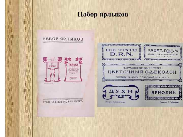 Набор ярлыков 