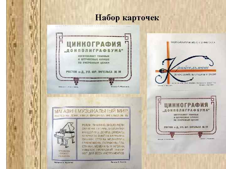 Набор карточек 