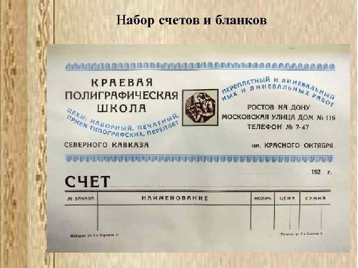 Набор счетов и бланков 