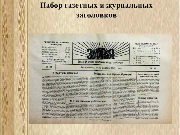 Набор газетных и журнальных заголовков 