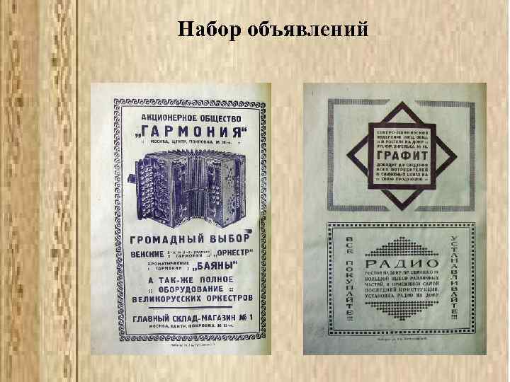 Набор объявлений 