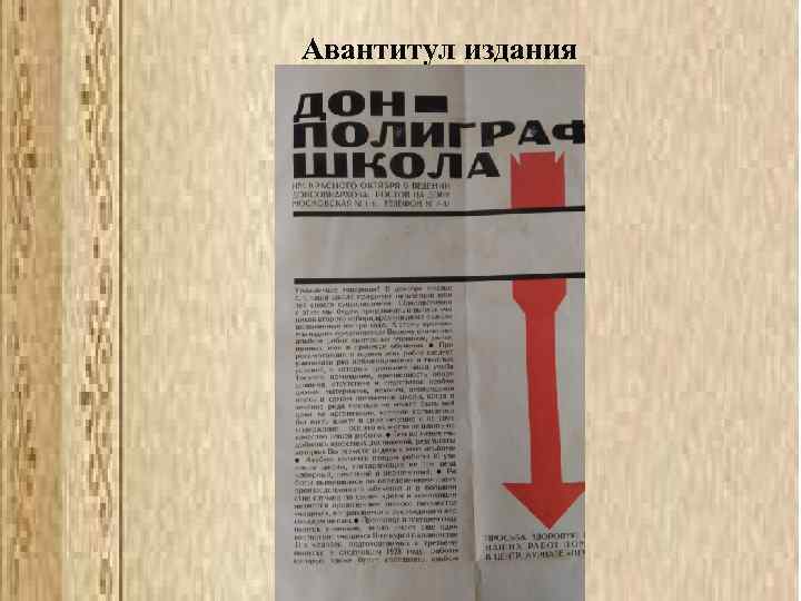 Авантитул издания 