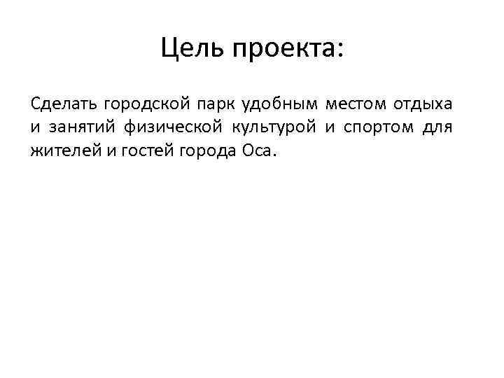 Проект инициативного бюджетирования вам решать