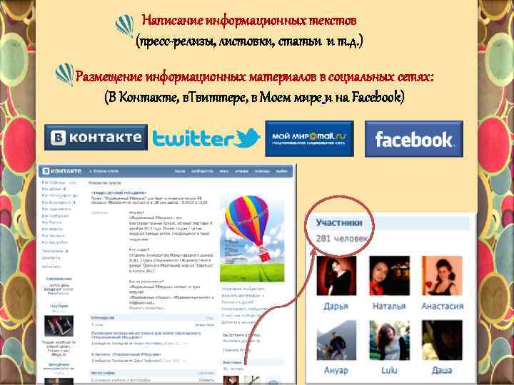Написание информационных текстов (пресс-релизы, листовки, статьи и т. д. ) Размещение информационных материалов в