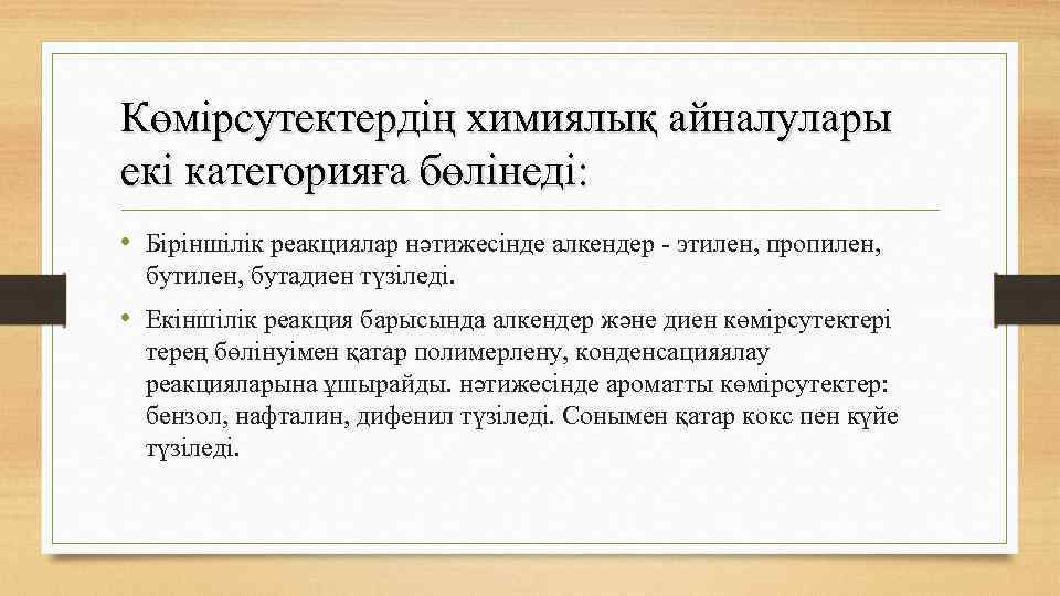 Алкадиендер презентация қазақша