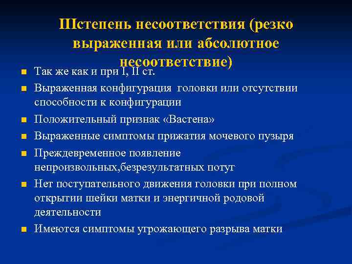 n n n n IIIстепень несоответствия (резко выраженная или абсолютное несоответствие) Так же как