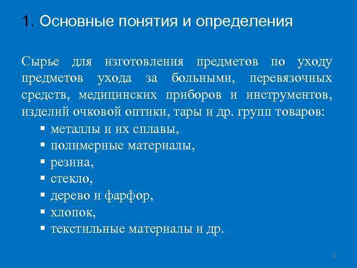 Сырье определение. Предмет материаловедение. Материаловедение основные понятия. Материаловедение основные понятия и определения. Что такое сырьё определение.