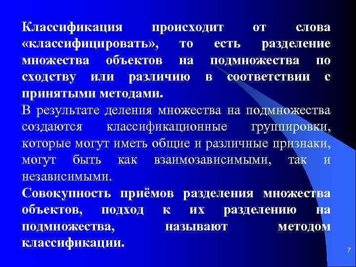 Классификация фармацевтических товаров презентация