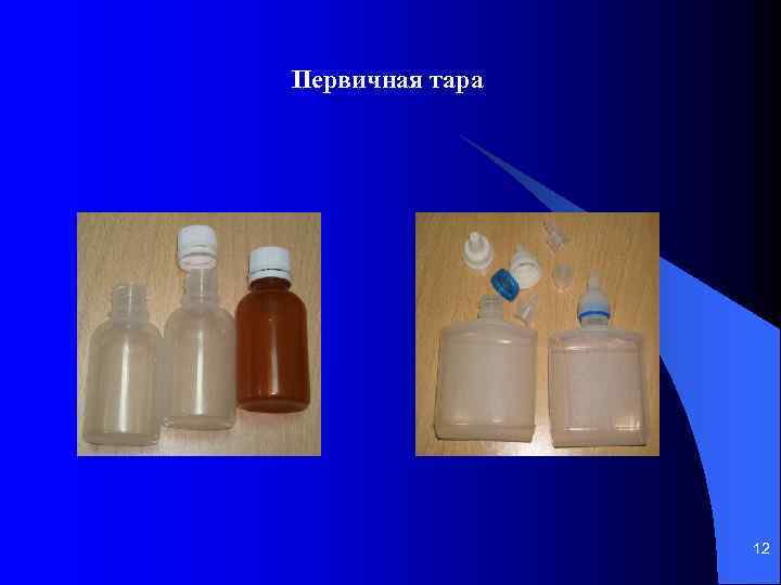 Первичная тара 12 